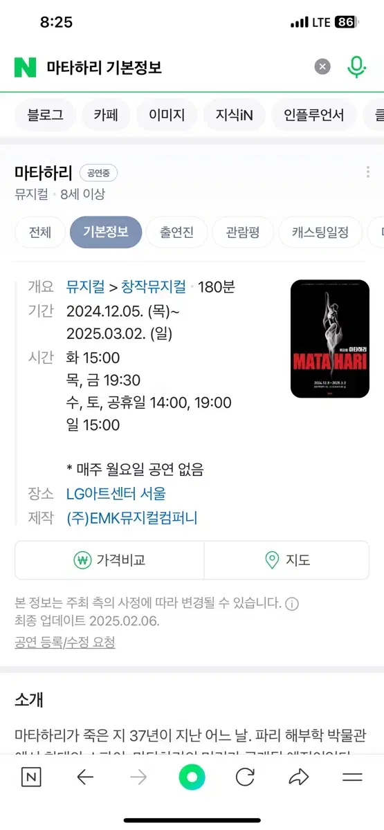 뮤지컬 마타하리 R석 2/14(금)19:30