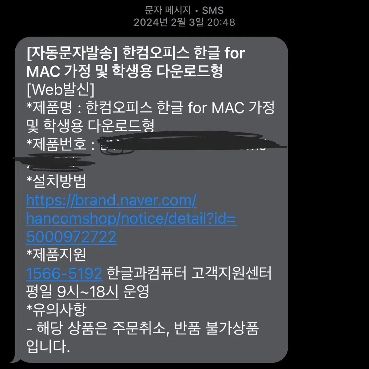 맥북에어 M2 13인치 기본형 + 애플케어 + Mac용 한글오피스