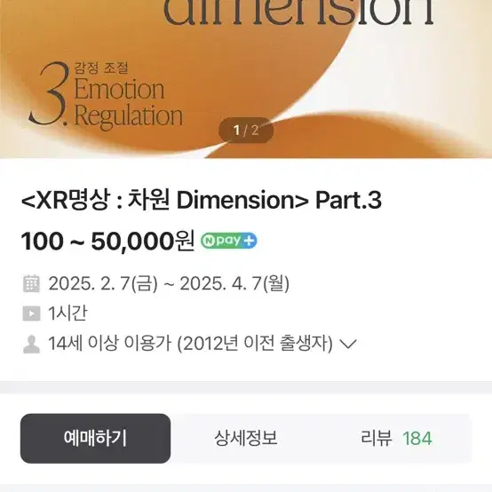 더케이브 차원 Dimension> Part.3 관람권 2매