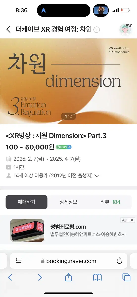 더케이브 차원 Dimension> Part.3 관람권 2매