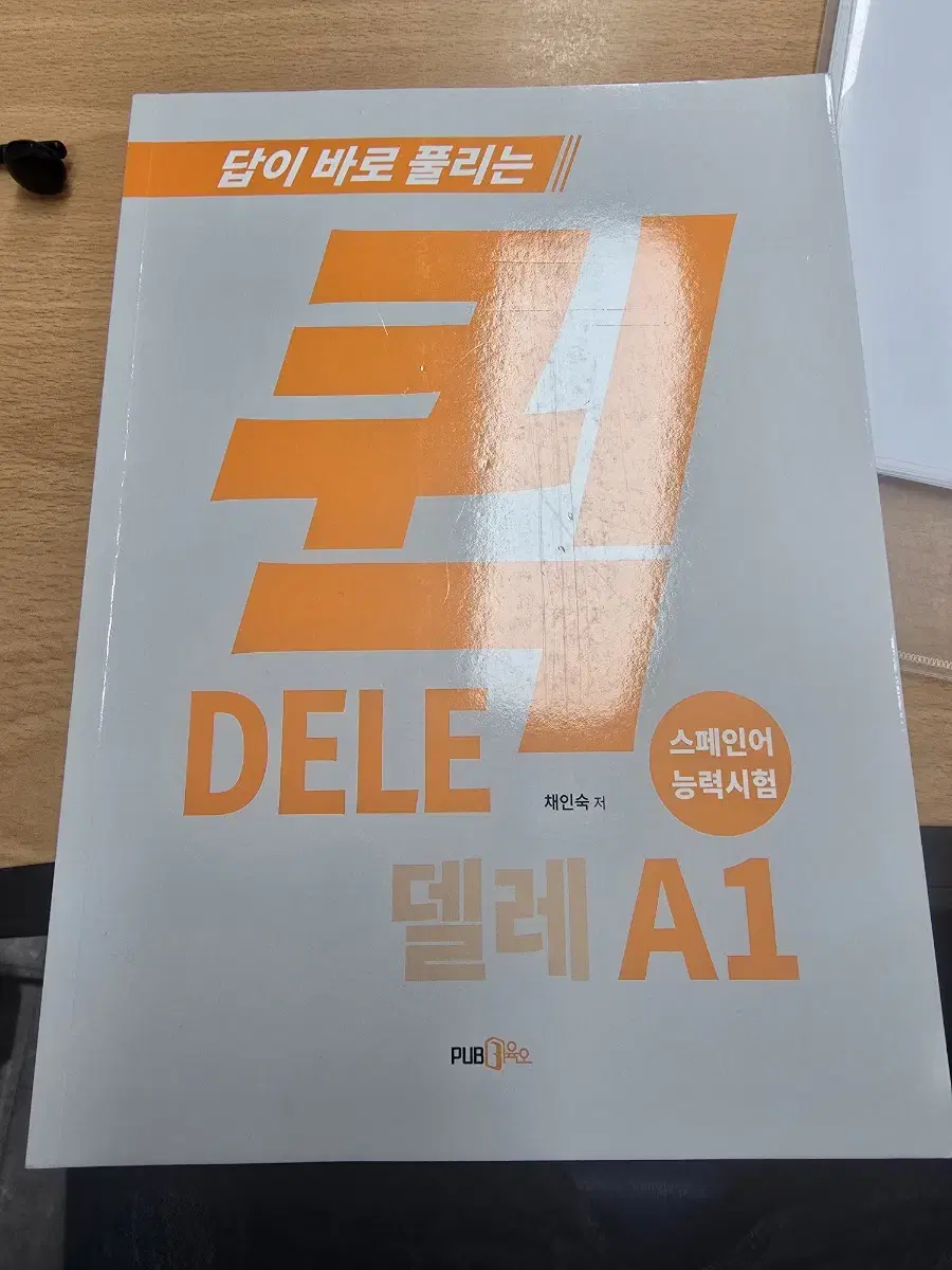 스페인어 델레 시험 책 A1