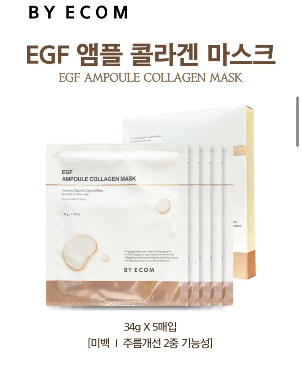 바이애콤 egf 앰플 콜라겐 마스크팩