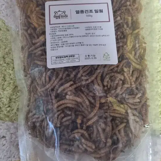 열풍건조 밀웜 100g