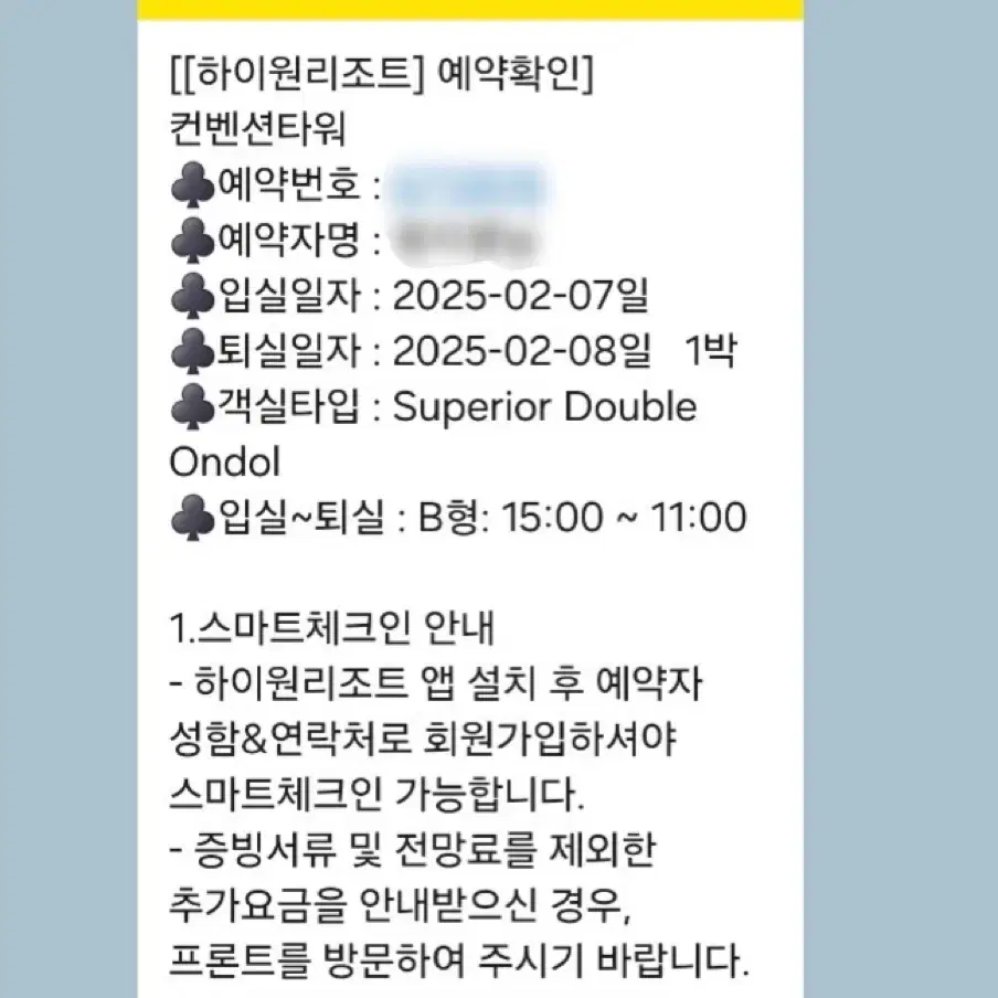 하이원 슈페리얼 더블 온돌 1일 눈썰매 반일권 조식뷔페