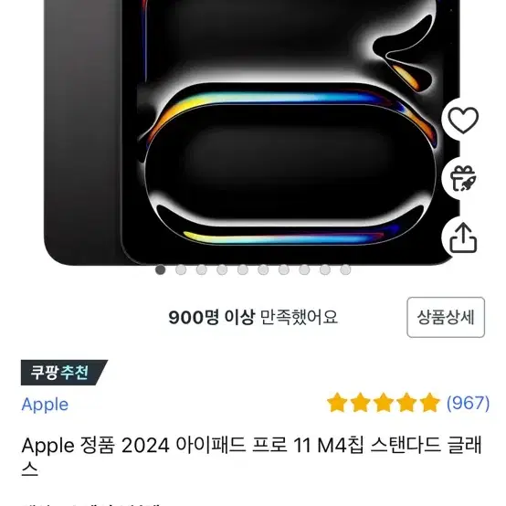 Apple 정품 2024 아이패드 프로 11 M4칩 스탠다드 글래스