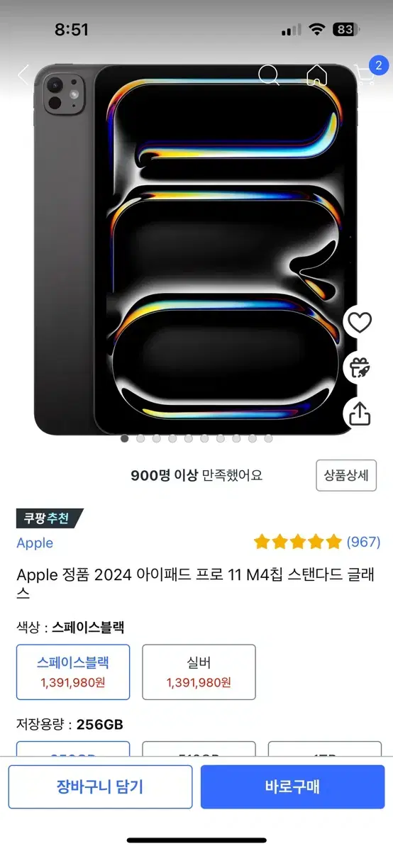 Apple 정품 2024 아이패드 프로 11 M4칩 스탠다드 글래스