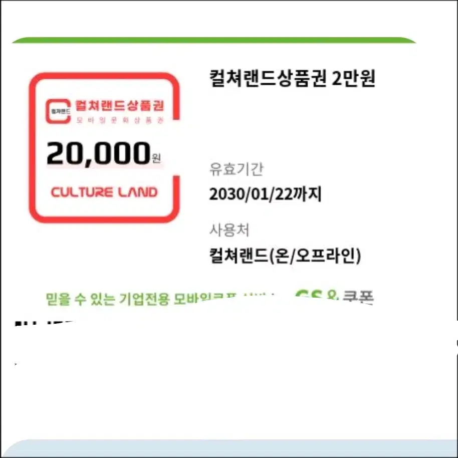 컬쳐랜드 2만원권 팔아요