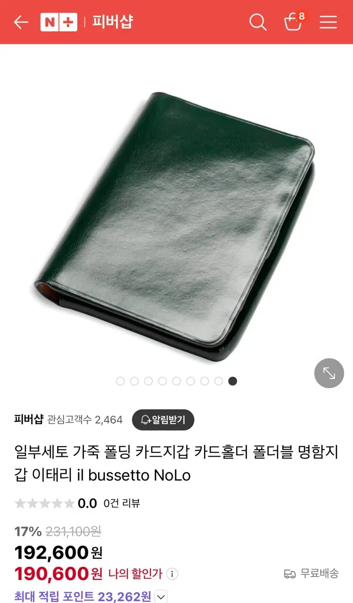 일 부세토 카드지갑 폴더형