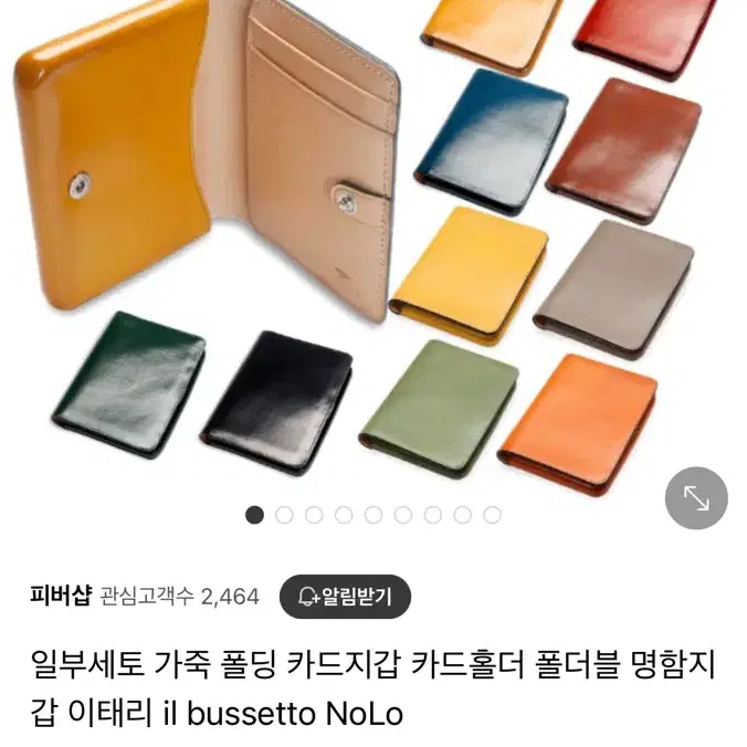 일 부세토 카드지갑 폴더형