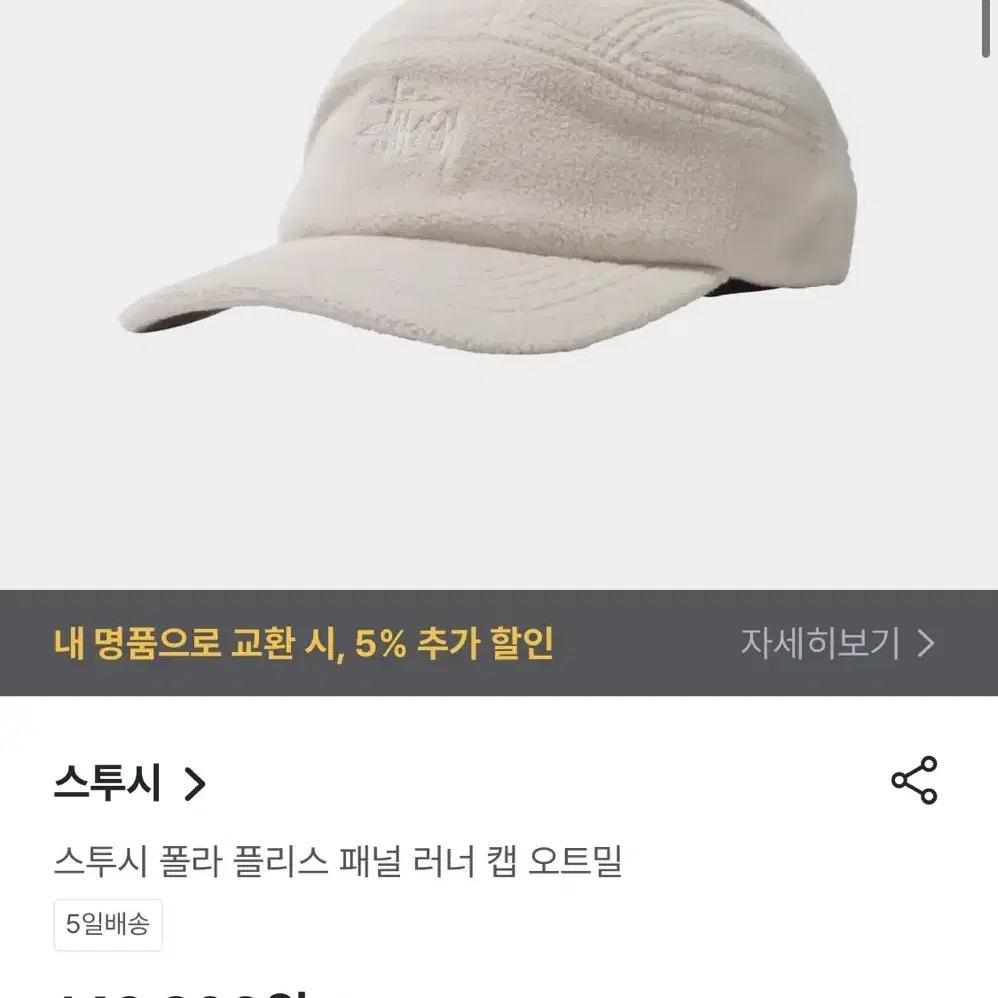 스투시 플리스 캡