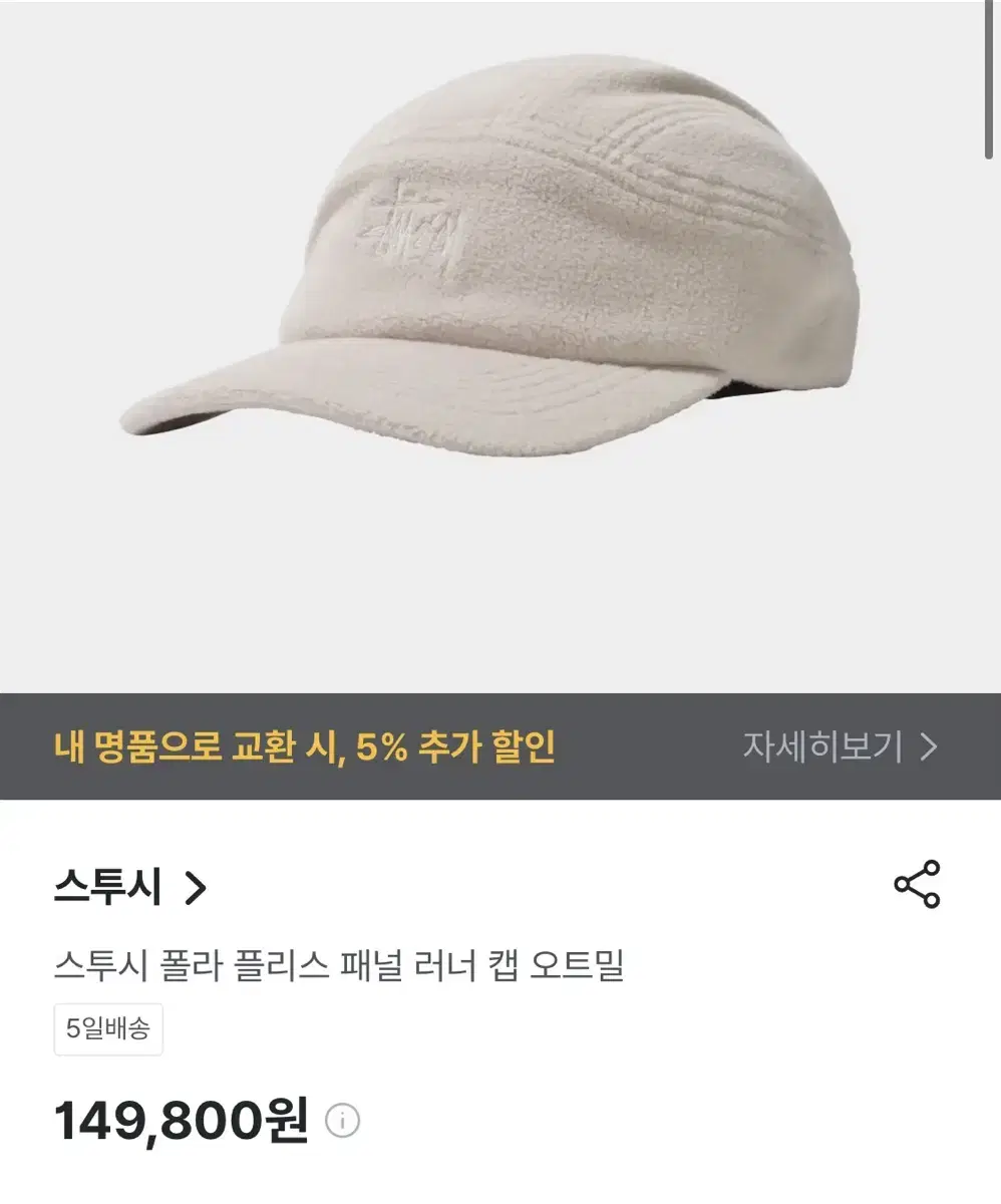 스투시 플리스 캡