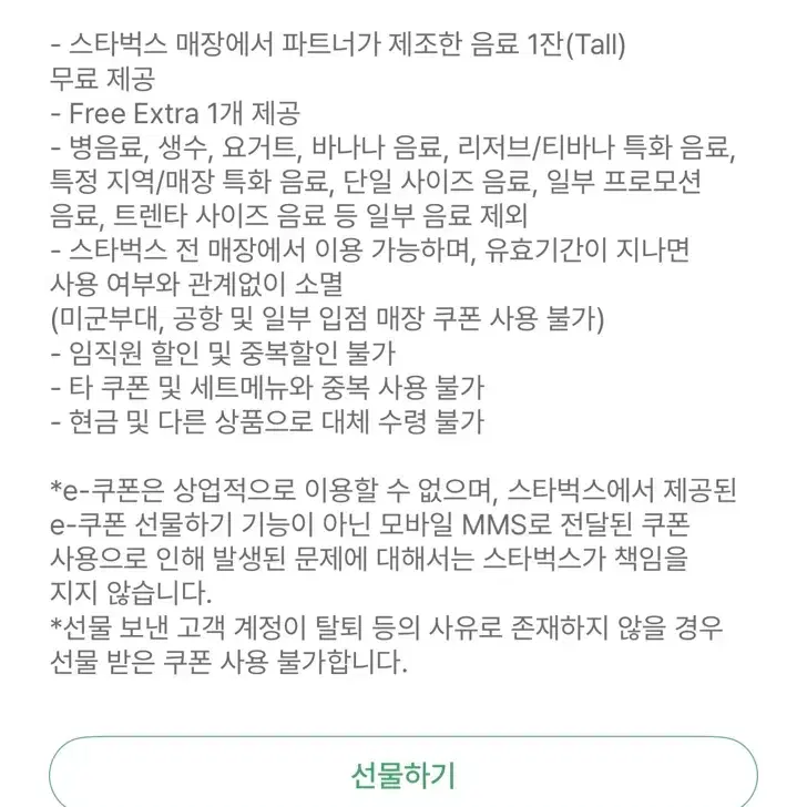 스타벅스 무료음료쿠폰 판매해요~