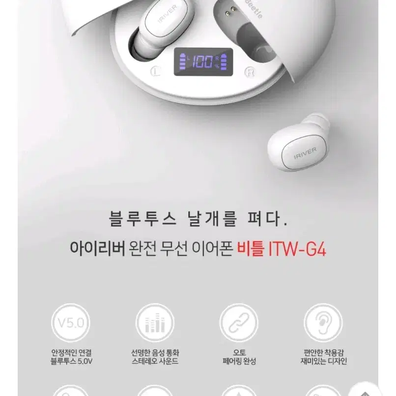 새상품 아이리버 비틀 블루투스이어폰