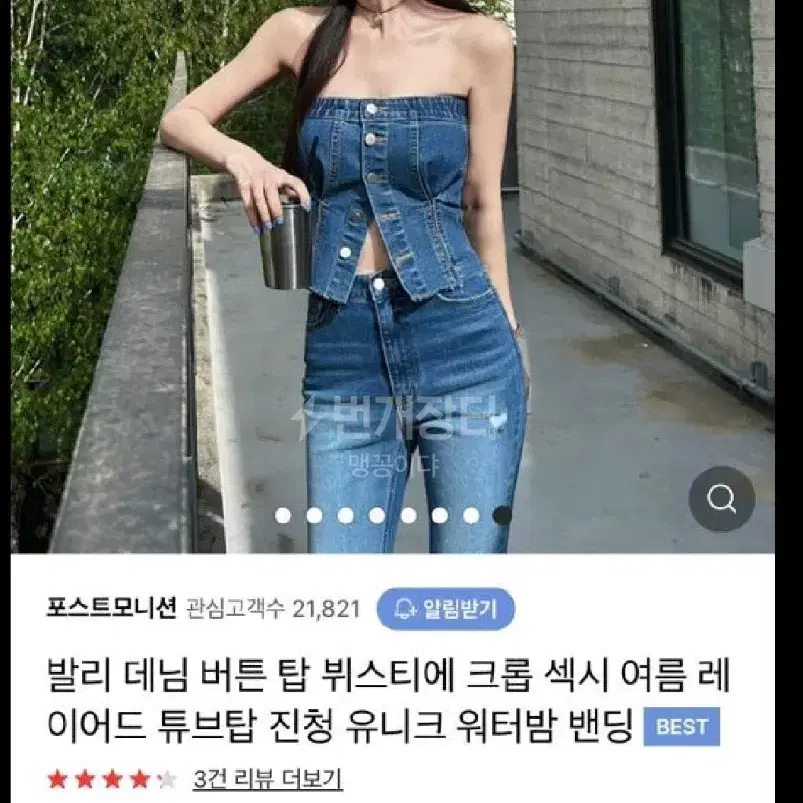 포스트모니션 데님탑