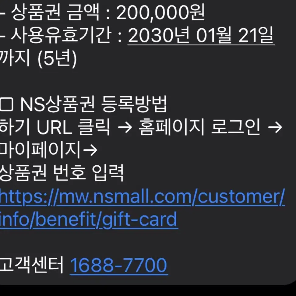 NS홈쇼핑 상품권