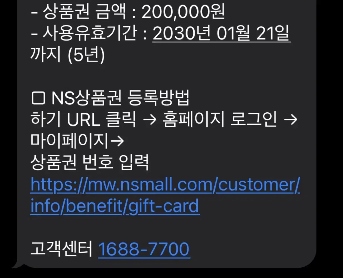 NS홈쇼핑 상품권