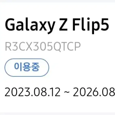 플립5 512G 자급제 삼성전자컬러(블루) 팝니다.