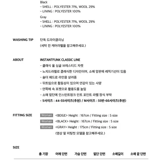 인스턴트펑크 울자켓.스트레이트팬츠 셋업