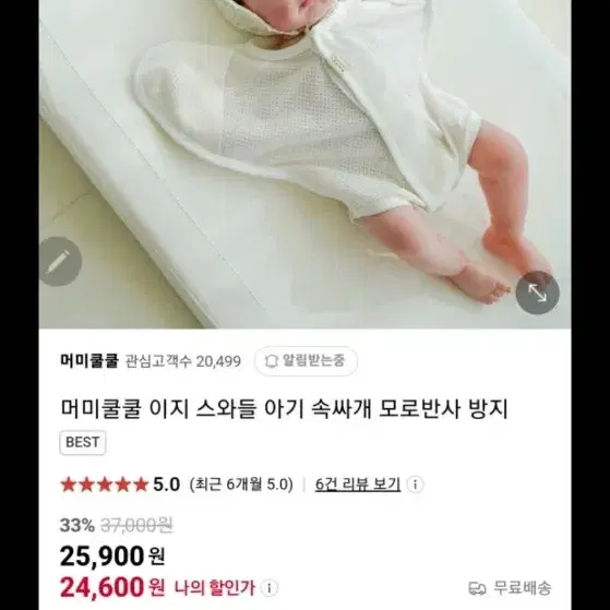 새제품) 머미쿨쿨 속싸개