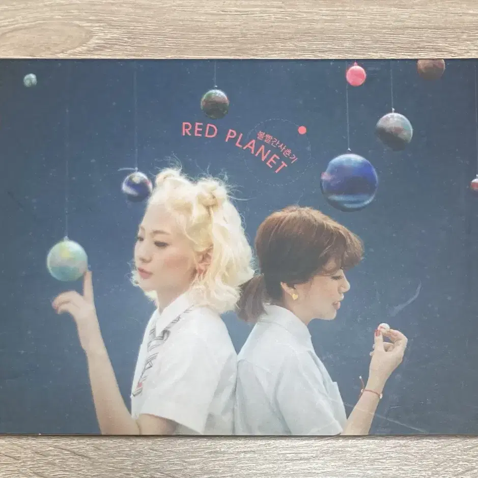 볼빨간사춘기 - 정규 1집 Red Planet CD 판매