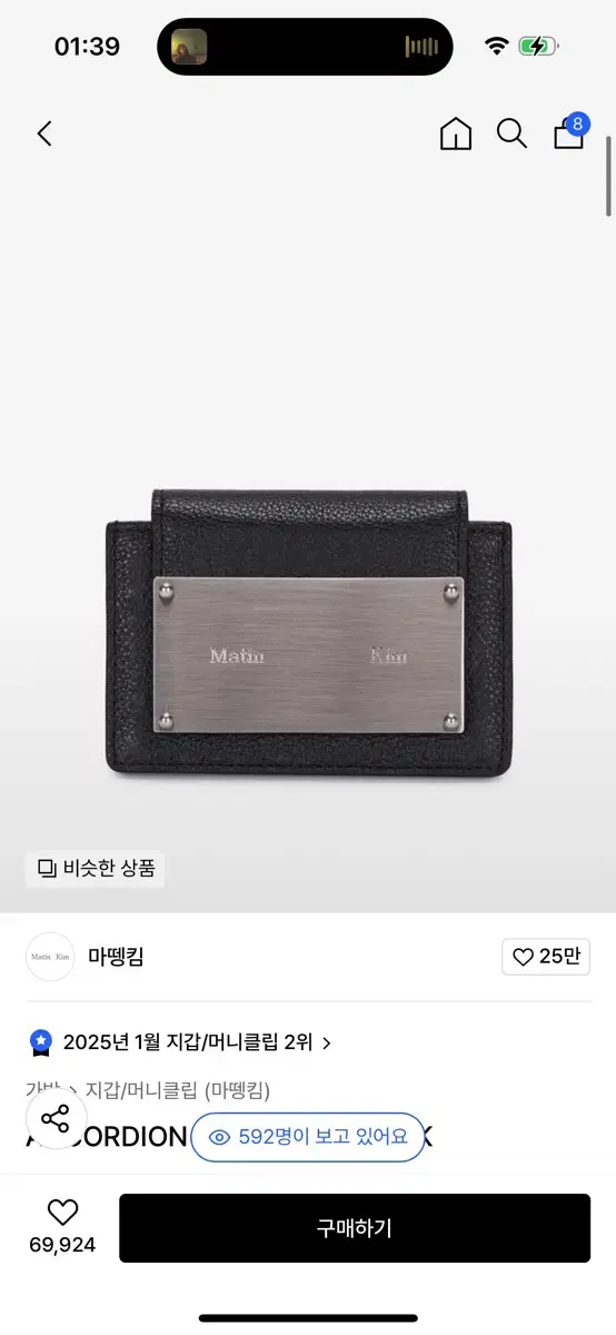 마뗑킴 아코디언 지갑 블랙