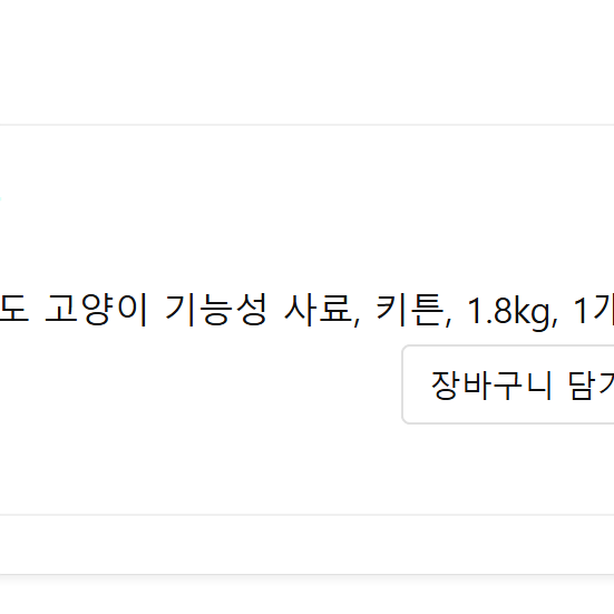 레오나르도 키튼 캣 사료 1.79KG(소분봉투무게포함)