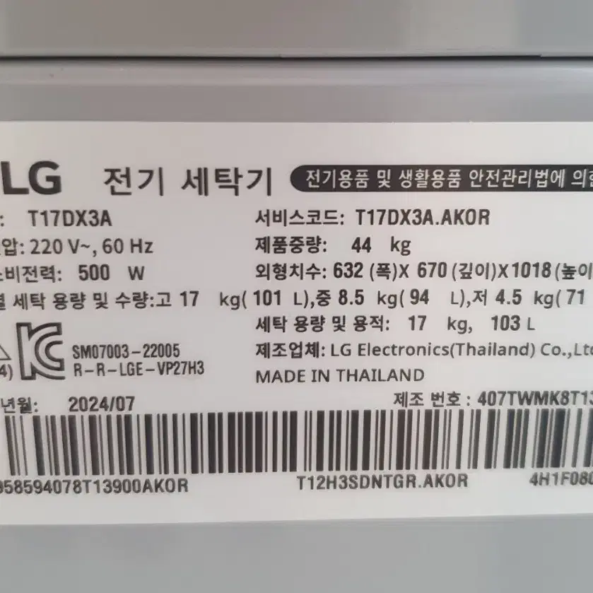 LG통돌이세탁기17kg.제조24.7/T17DX3A