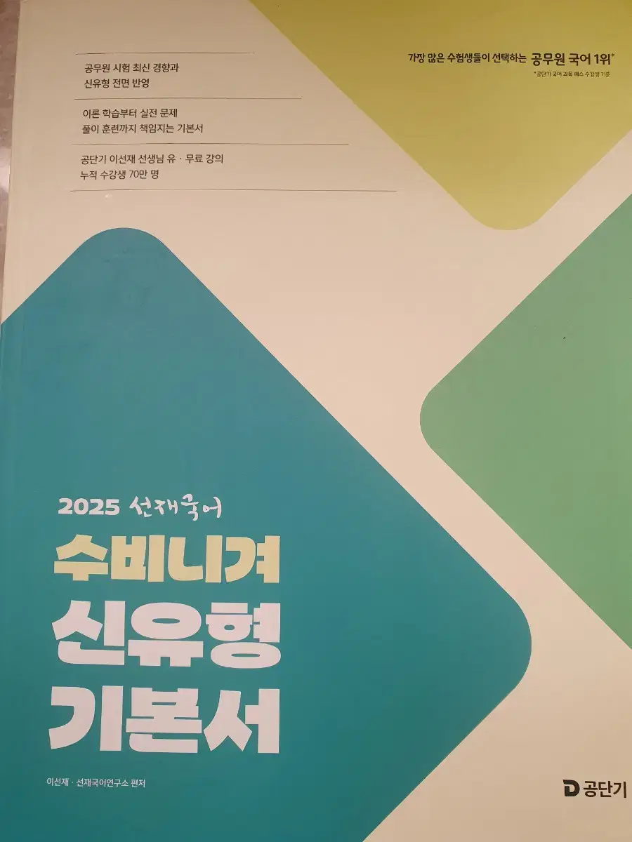 25년 선재국어 수비니겨 신유형 기본서논리연습장 포함