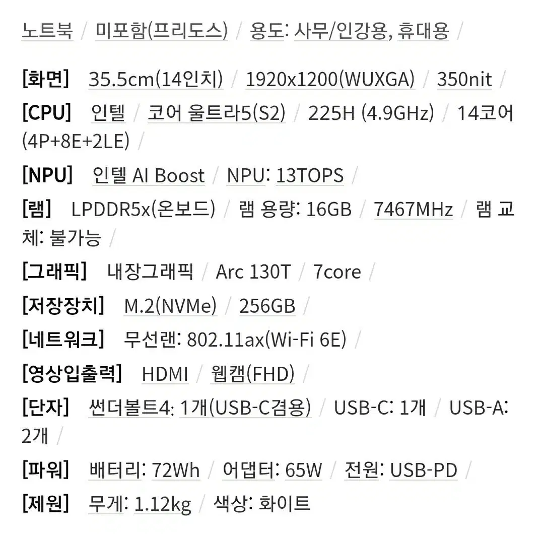 [미개봉] LG그램 14ZD90T-GX56K 화이트 새제품 팝니다