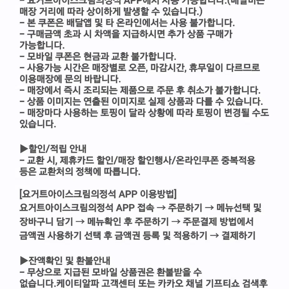 요아정 기프티콘 1만원권 8천원에 판매해요 1장