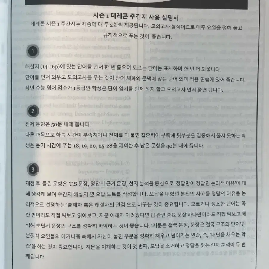 시대인재 재종 영어 주간지