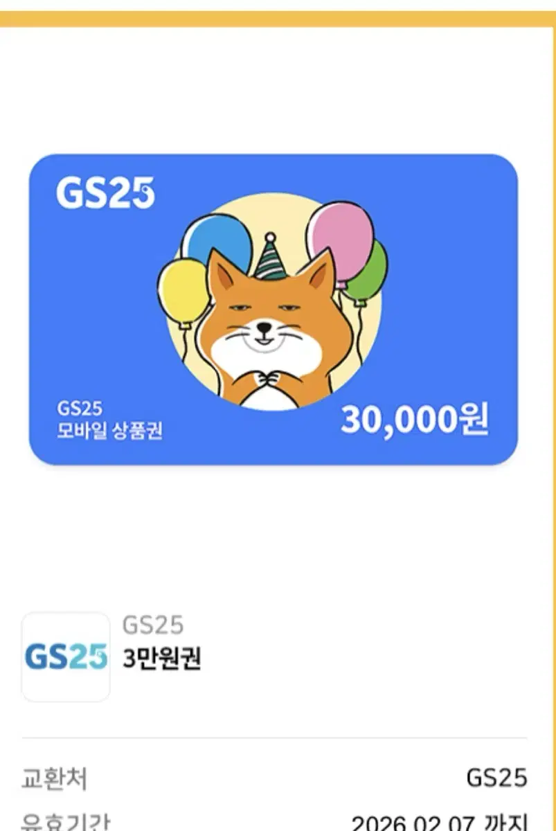 Gs25 3만원