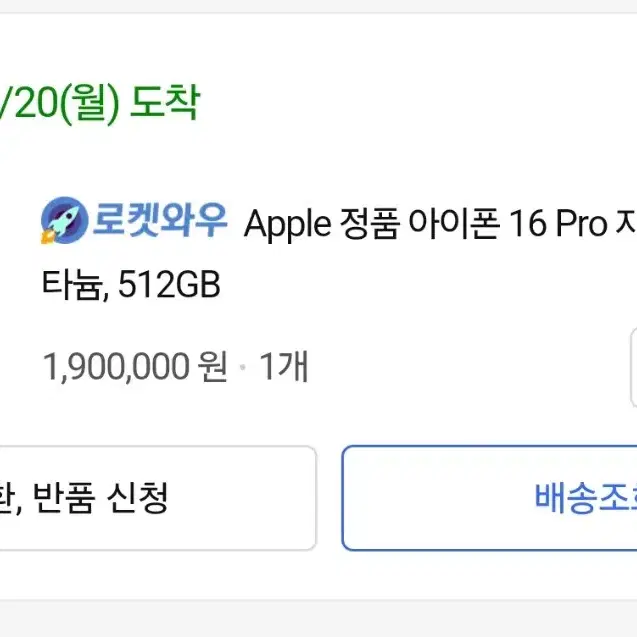 아이폰16프로 512기가 화이트