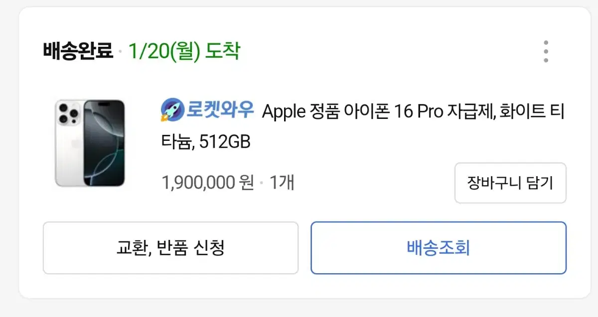 아이폰16프로 512기가 화이트