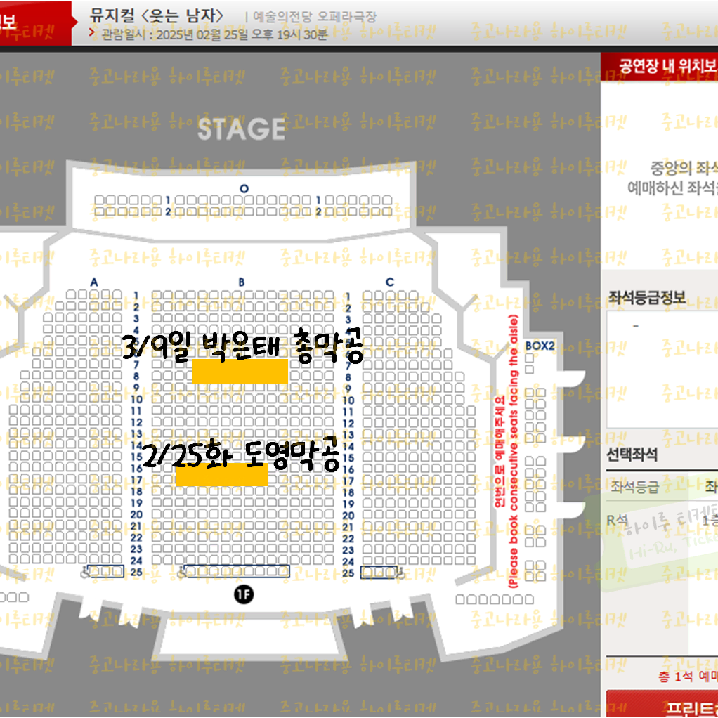 [ 웃는남자 ] 도영 / 박은태 막공 화요일 일요일 티켓 뮤지컬 양도