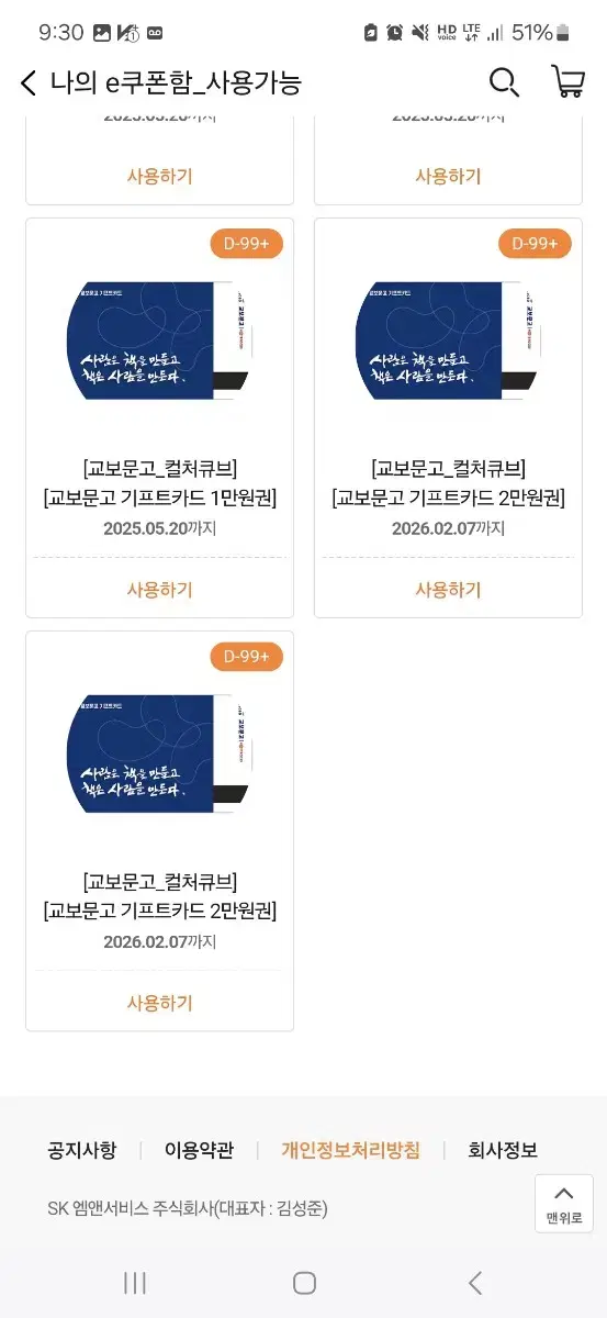 교보문고 상품권 4만원(2만원x2) 팔아요