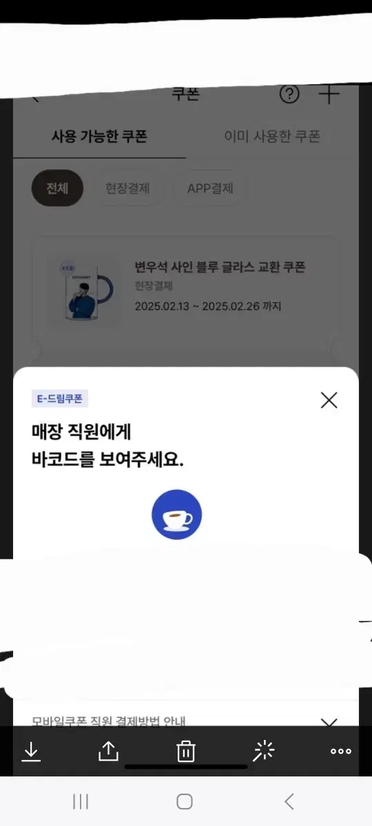 이디야변우석  글라스컵