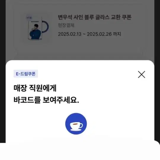 이디야변우석  글라스컵