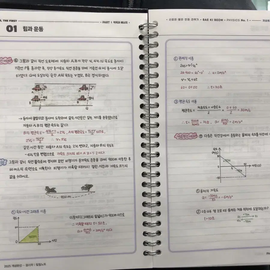 메가 스터디 배기범 2025 물리1 필필노트 필기 x