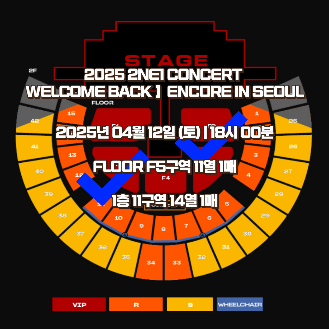 투애니원 2NE1 앙코르 앙콘 웰컴백 콘서트 플로어 지정석