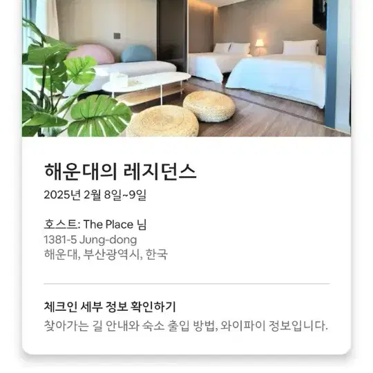 해운대 엘본더스테이 2/8 ~ 2/9 숙박권 양도합니다 ! (에어비앤비)