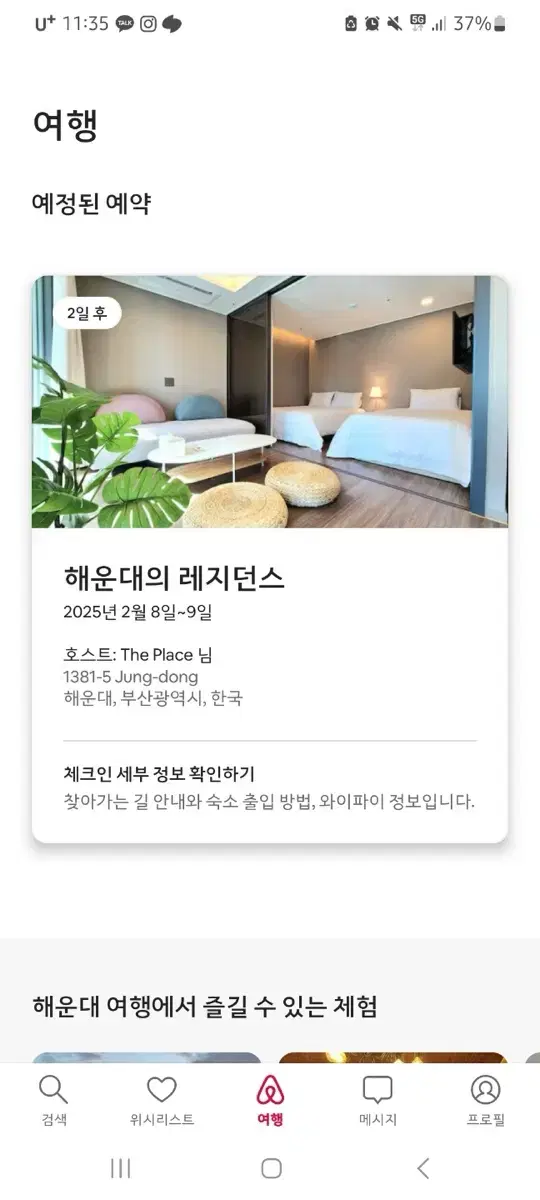 해운대 엘본더스테이 2/8 ~ 2/9 숙박권 양도합니다 ! (에어비앤비)