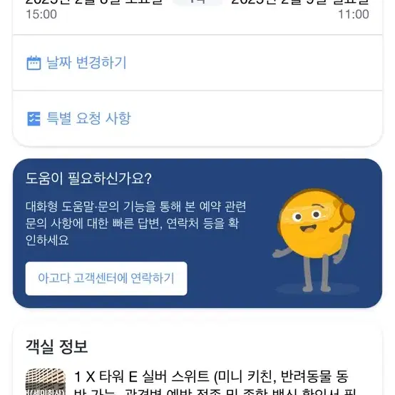 홍천 소노펫 리조트 (애견동반) 실버스위트  이번주말 2/8(토) 1박