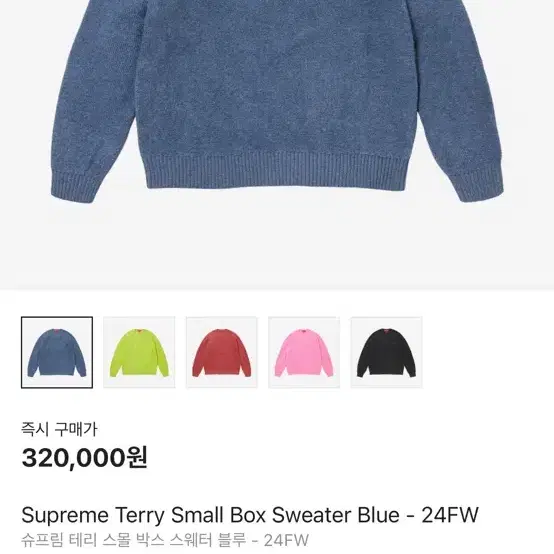 슈프림 Supreme Terry Small Box Sweater Blue