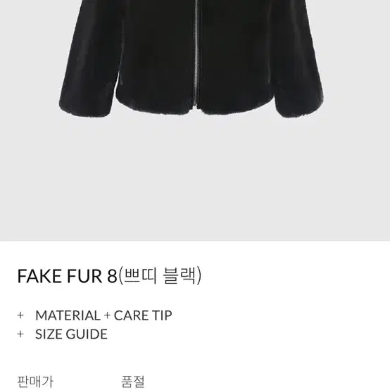 구즈 FAKE FUR 8 쁘띠퍼 블랙