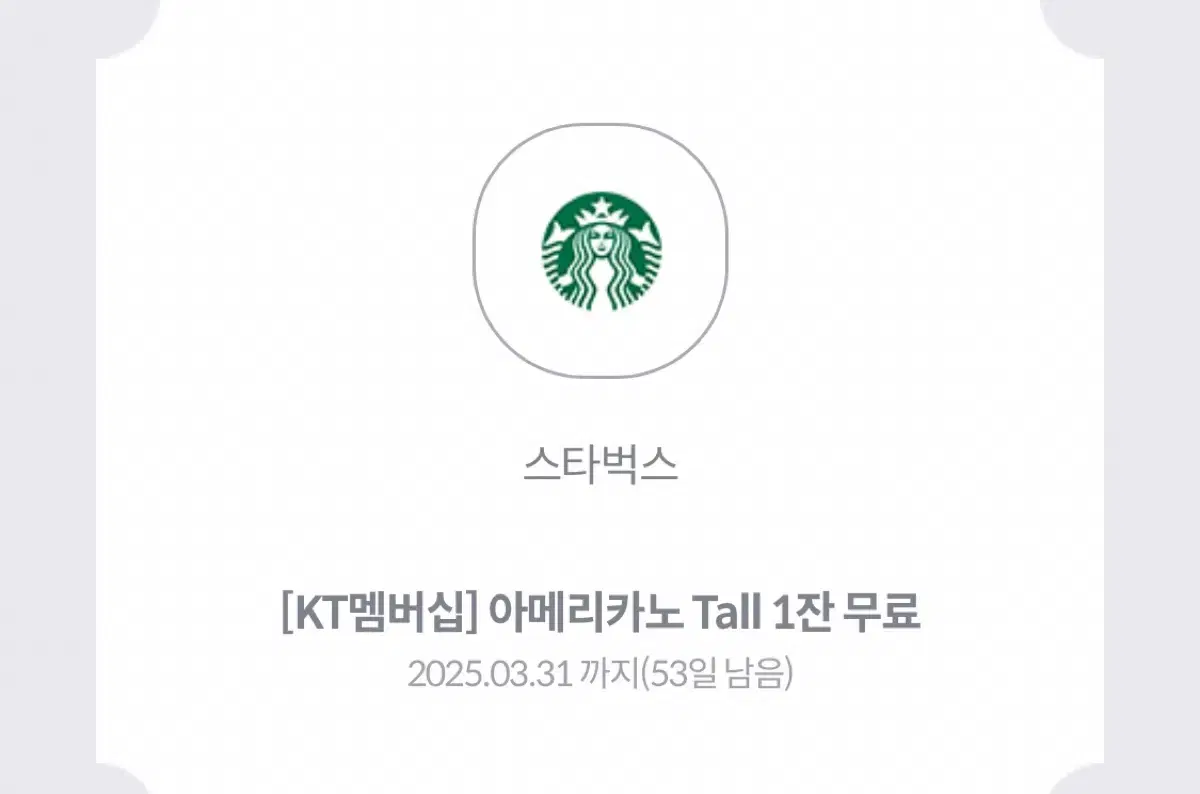 스타벅스 아메리카노 tall 1잔