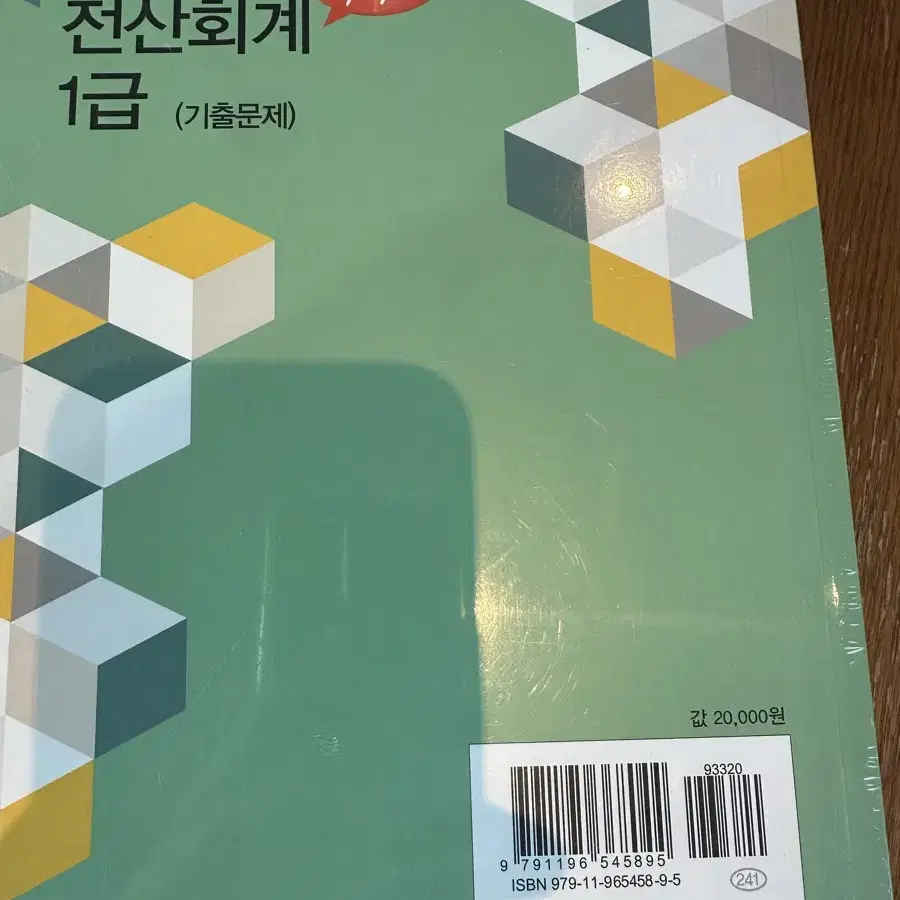 박쌤 전산회계 1급 기출문제