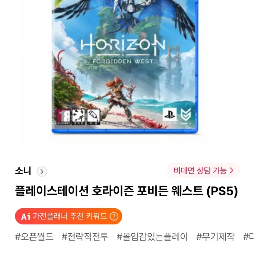 ps5 호라이즌 포비든 웨스트 미개봉