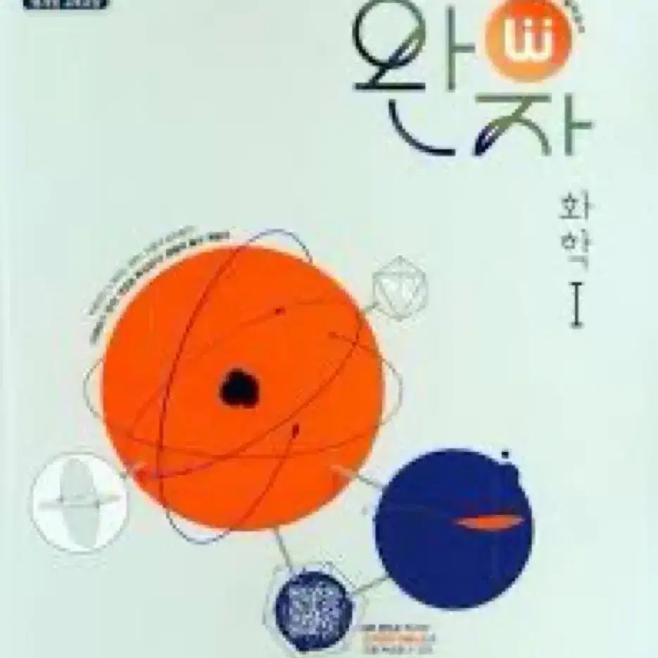 고2 과학 완자 화학1 PDF