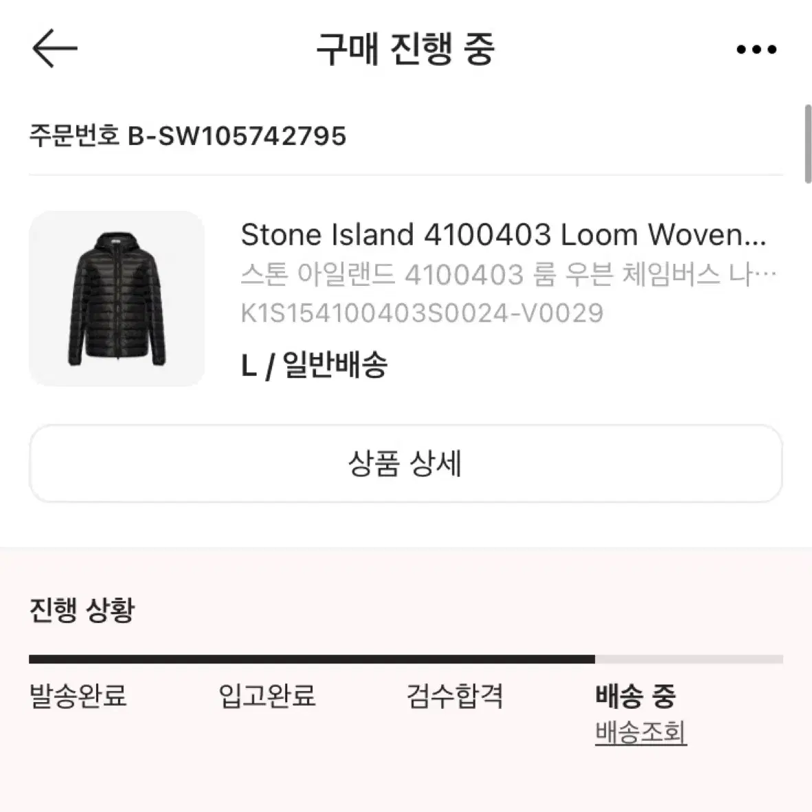 스톤 아일랜드 룸우븐 체임버스 25ss L 블랙